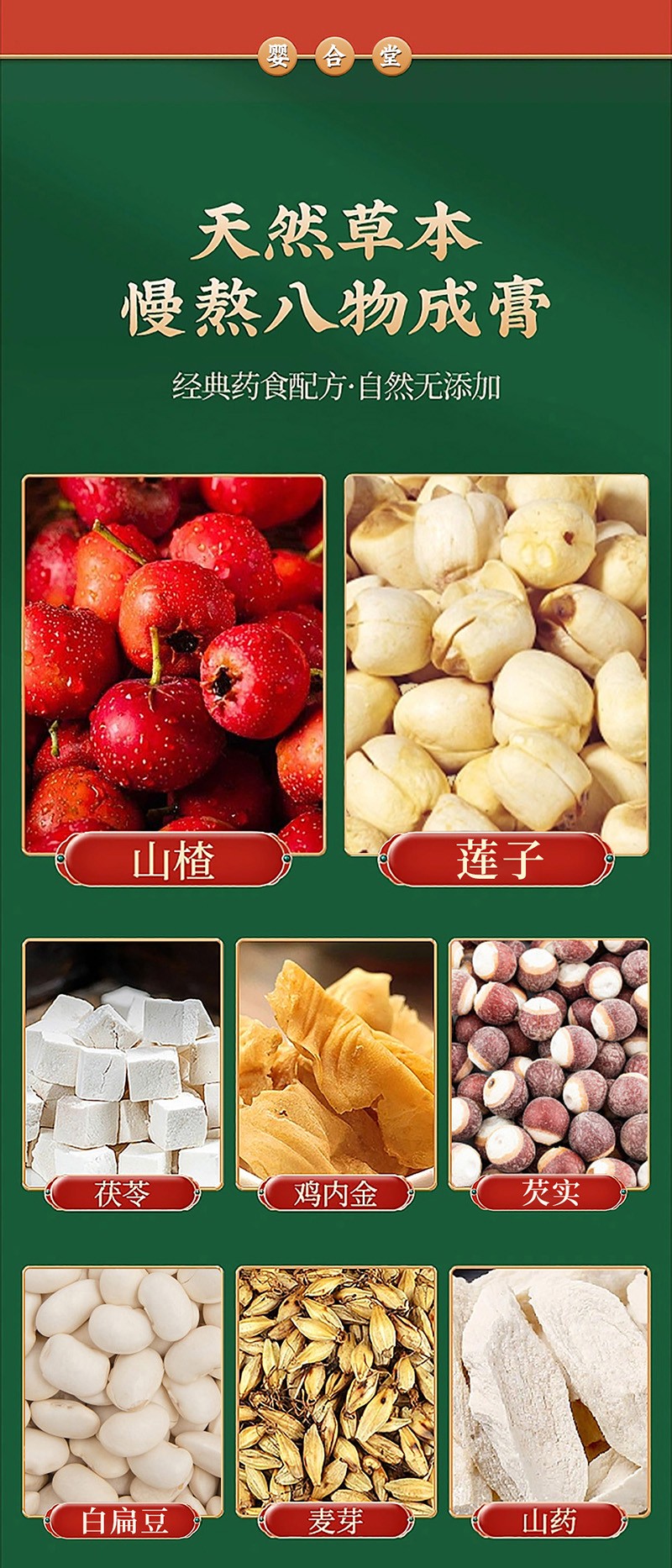 嬰合堂茯苓雞內(nèi)金鋅膏詳情頁_04.jpg
