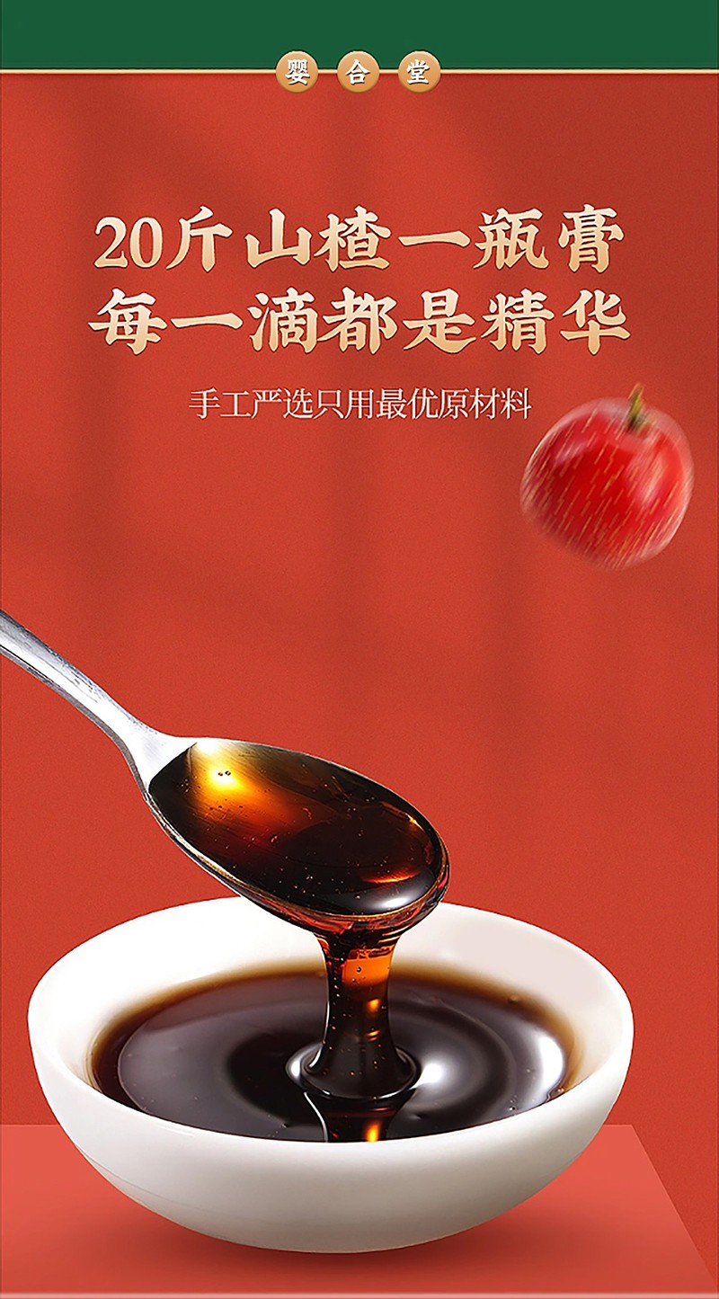 嬰合堂茯苓雞內(nèi)金鋅膏詳情頁_05.jpg