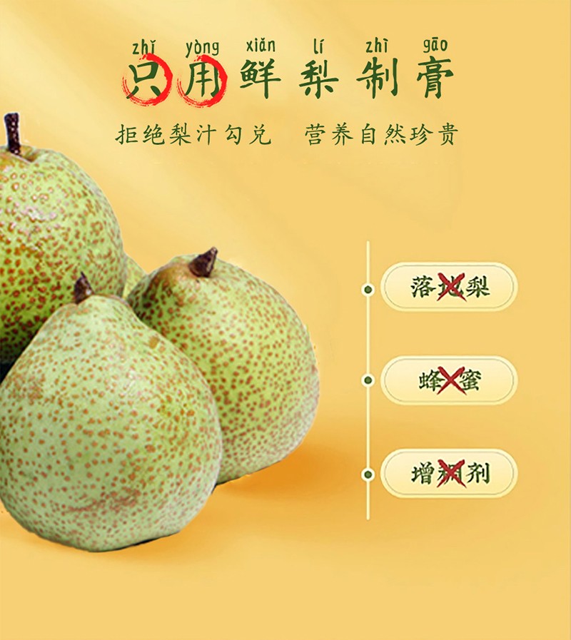 嬰合堂萊陽(yáng)梨桔梗膏詳情頁(yè)_05.jpg