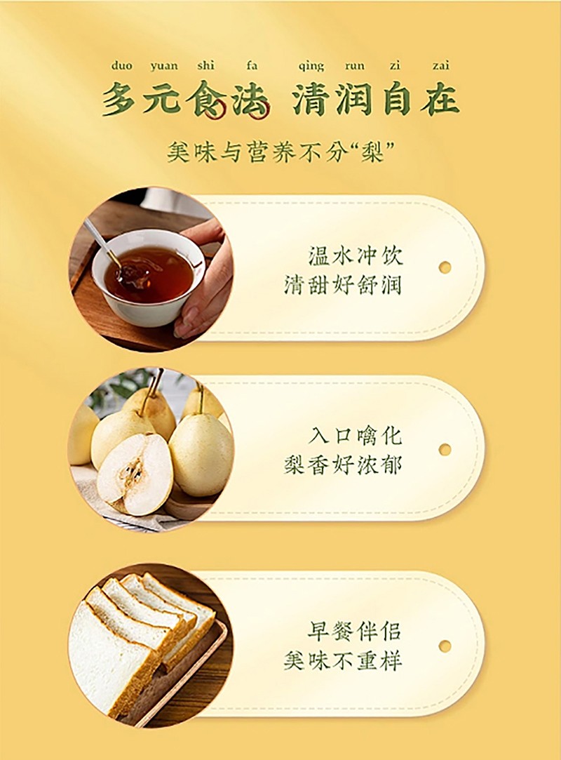 嬰合堂萊陽(yáng)梨桔梗膏詳情頁(yè)_07.jpg