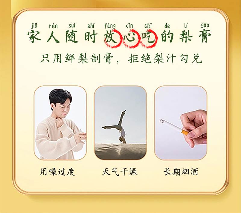 嬰合堂萊陽(yáng)梨桔梗膏詳情頁(yè)_02.jpg