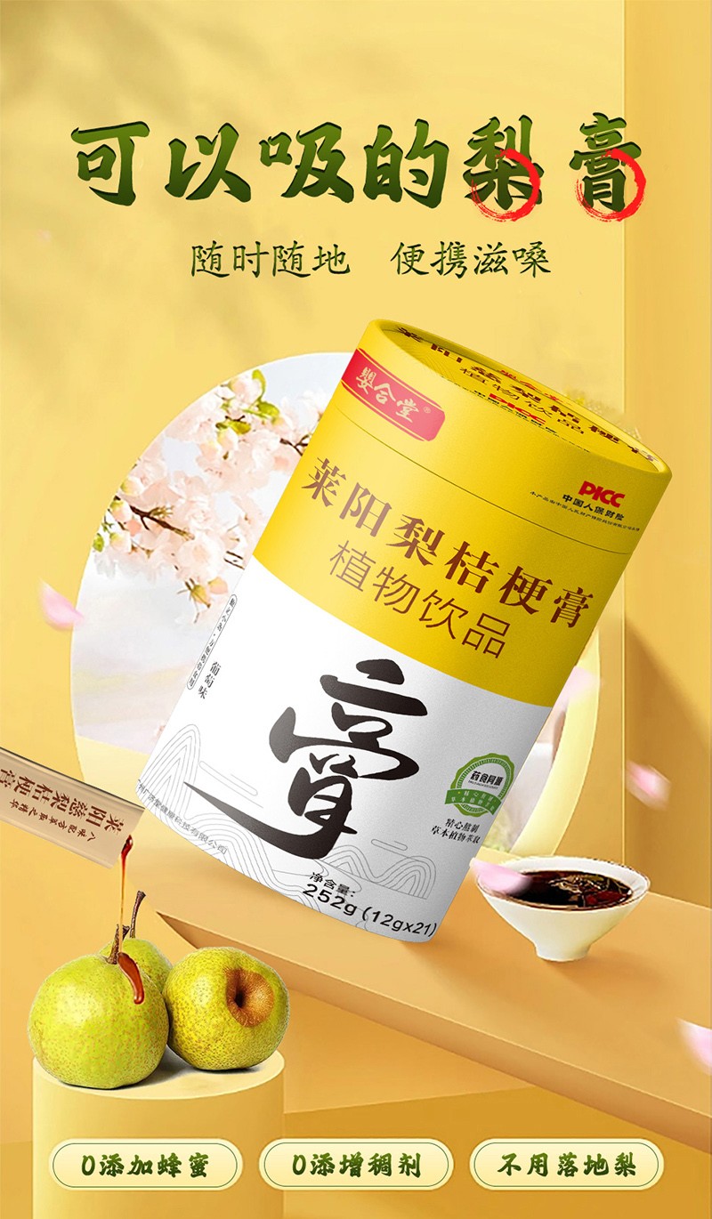 嬰合堂萊陽(yáng)梨桔梗膏詳情頁(yè)_01.jpg