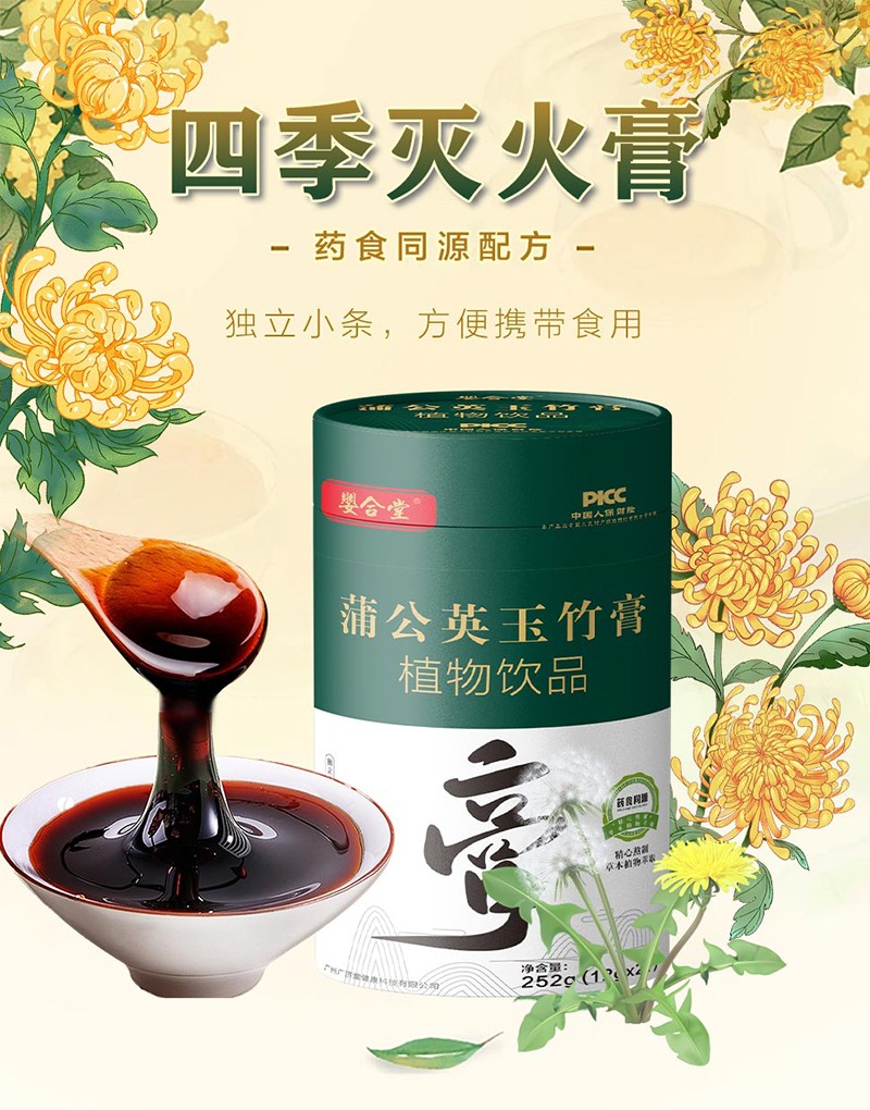 嬰合堂蒲公英玉竹膏詳情頁(yè)_01.jpg