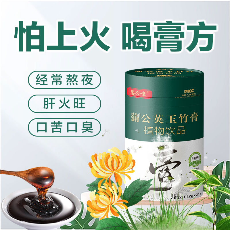 嬰合堂蒲公英玉竹膏03.jpg