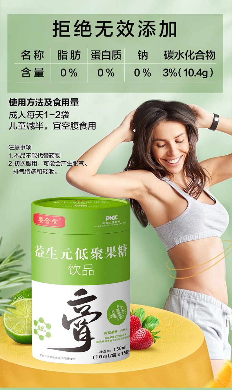 嬰合堂益生元低聚果糖飲品詳情頁_04.jpg