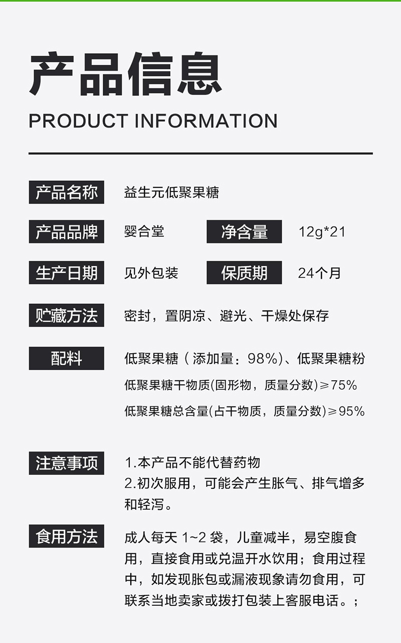 嬰合堂益生元低聚果糖飲品詳情頁_11.jpg