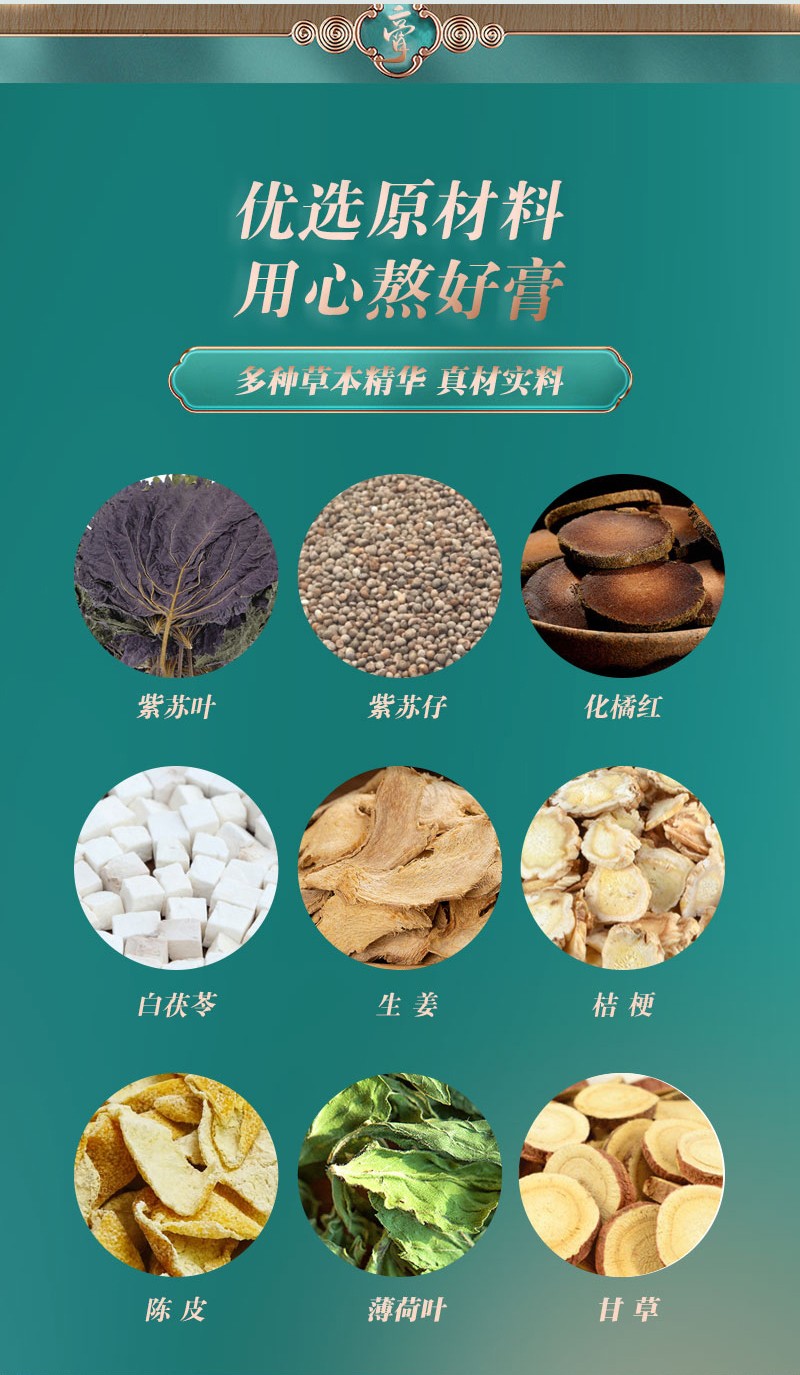 嬰合堂紫蘇化橘紅膏詳情頁_05.jpg