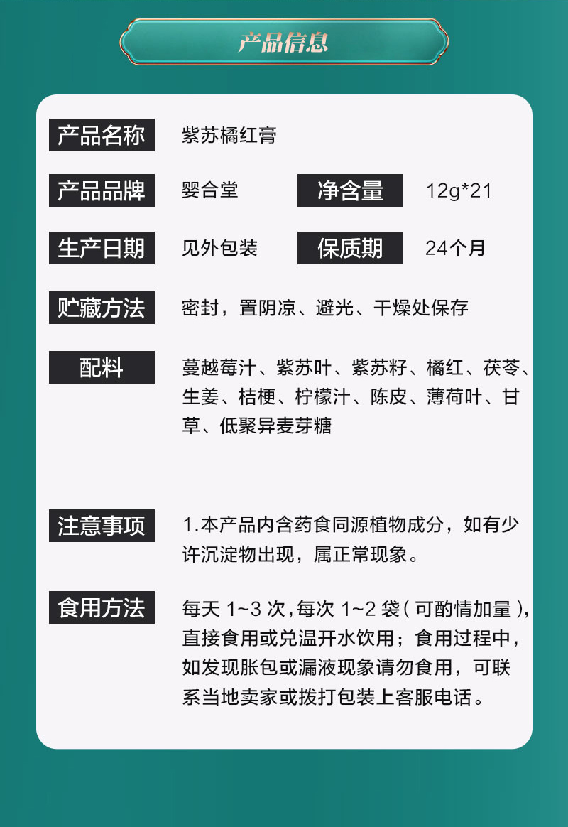 嬰合堂紫蘇化橘紅膏詳情頁_08.jpg