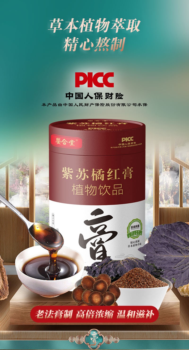 嬰合堂紫蘇化橘紅膏詳情頁_01.jpg
