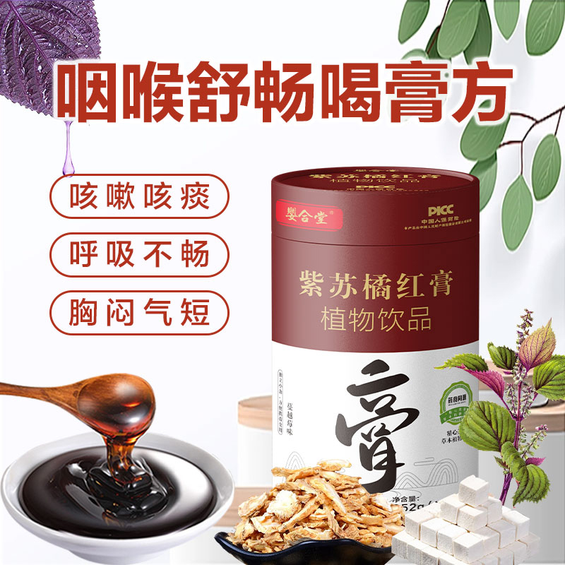 嬰合堂紫蘇化橘紅膏01.jpg