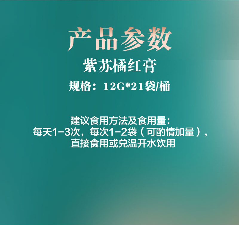 嬰合堂紫蘇化橘紅膏詳情頁_03.jpg