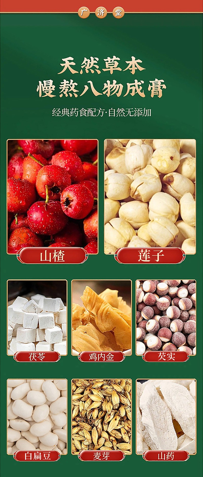 申城廣濟(jì)堂雞內(nèi)金山楂+鋅膏詳情圖_04.jpg