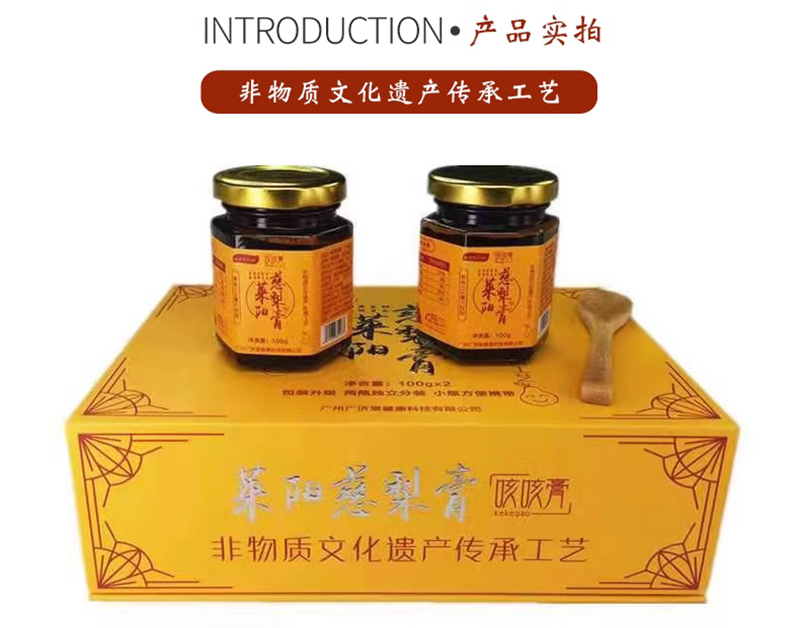 申城廣濟堂萊陽慈梨膏禮盒裝詳情頁_06.jpg