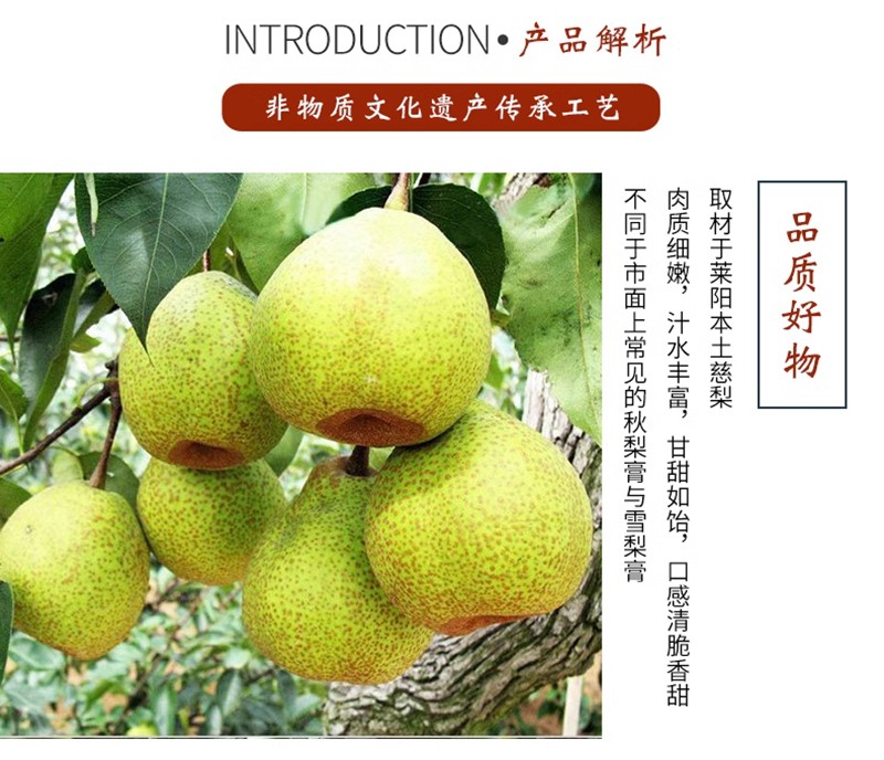 申城廣濟堂萊陽慈梨膏禮盒裝詳情頁_04.jpg
