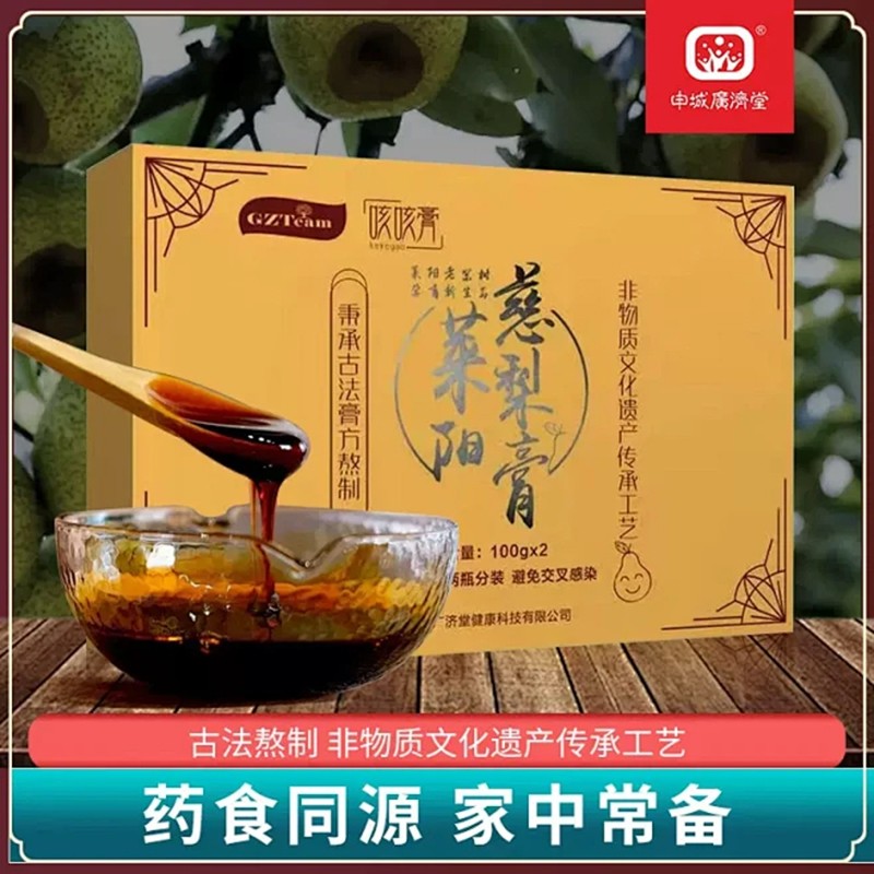 申城廣濟堂萊陽慈梨膏 禮盒裝01.jpg