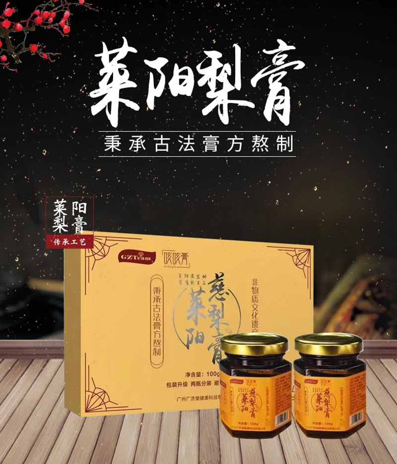 申城廣濟堂萊陽慈梨膏禮盒裝詳情頁_01.jpg
