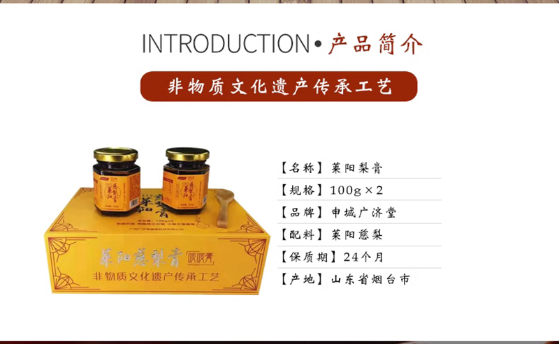 申城廣濟堂萊陽慈梨膏禮盒裝詳情頁_02.jpg