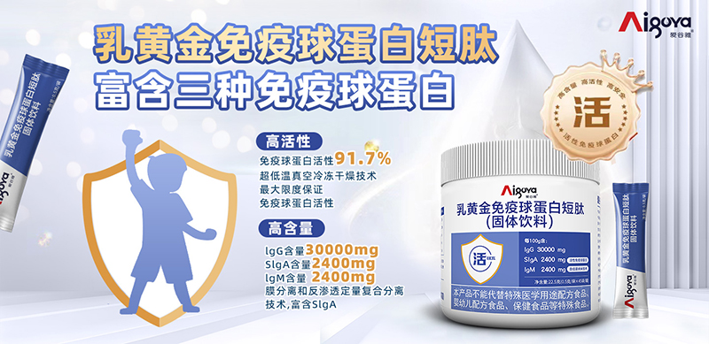 愛谷雅乳黃金免疫球蛋白短肽01.jpg 愛谷雅乳黃金免疫球蛋白短肽01.jpg