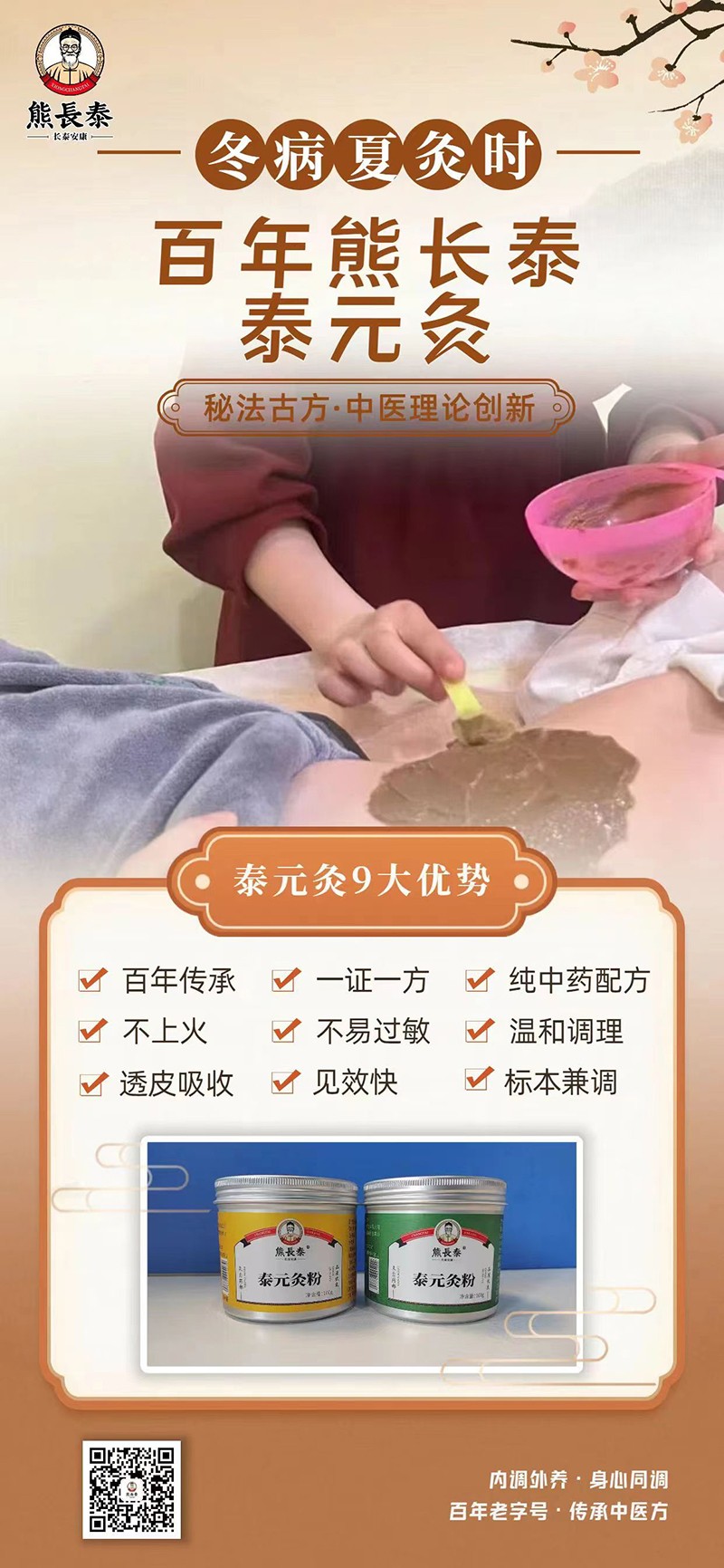 熊長(zhǎng)泰泰元灸粉02.jpg