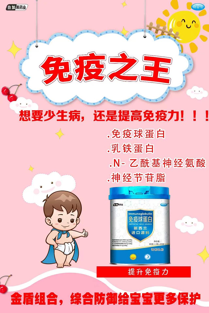 幼益佳免疫球蛋白03.jpg