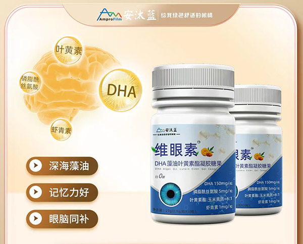 安汰藍維眼素DHA藻油葉黃素酯凝膠糖果1.jpg 安汰藍維眼素DHA藻油葉黃素酯凝膠糖果1.jpg