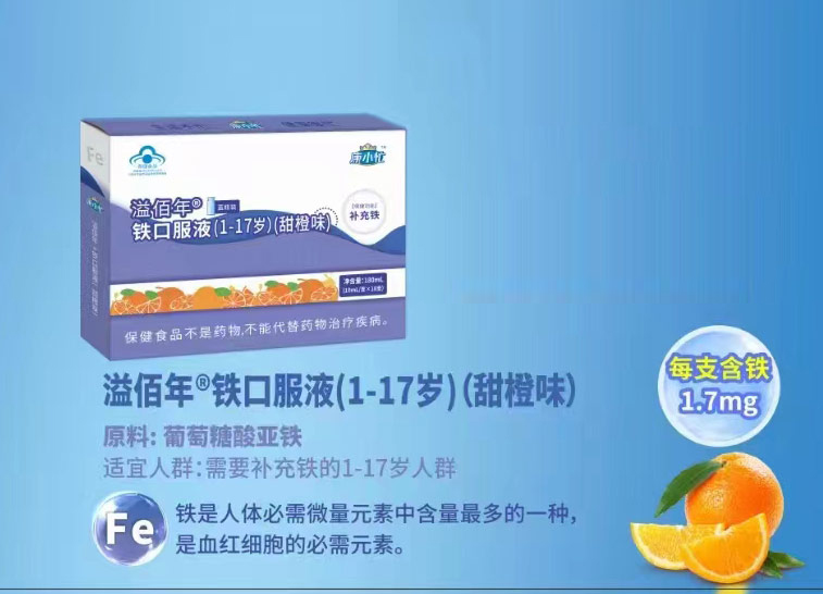 康小忙溢佰年鐵口服液.jpg 康小忙溢佰年鐵口服液.jpg