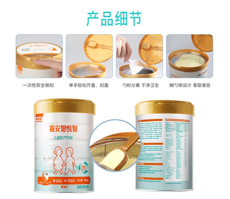 喜安智悅智兒童配方奶粉07.jpg