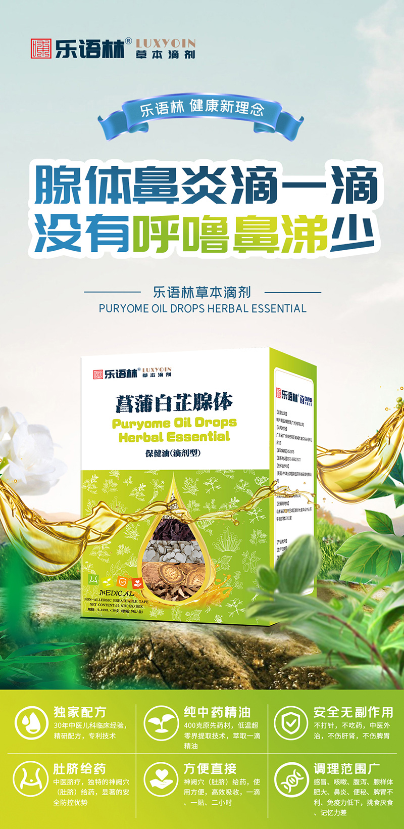 樂語林草本滴劑 菖蒲白芷腺體保健油(滴劑型).jpg 樂語林草本滴劑 菖蒲白芷腺體保健油(滴劑型).jpg