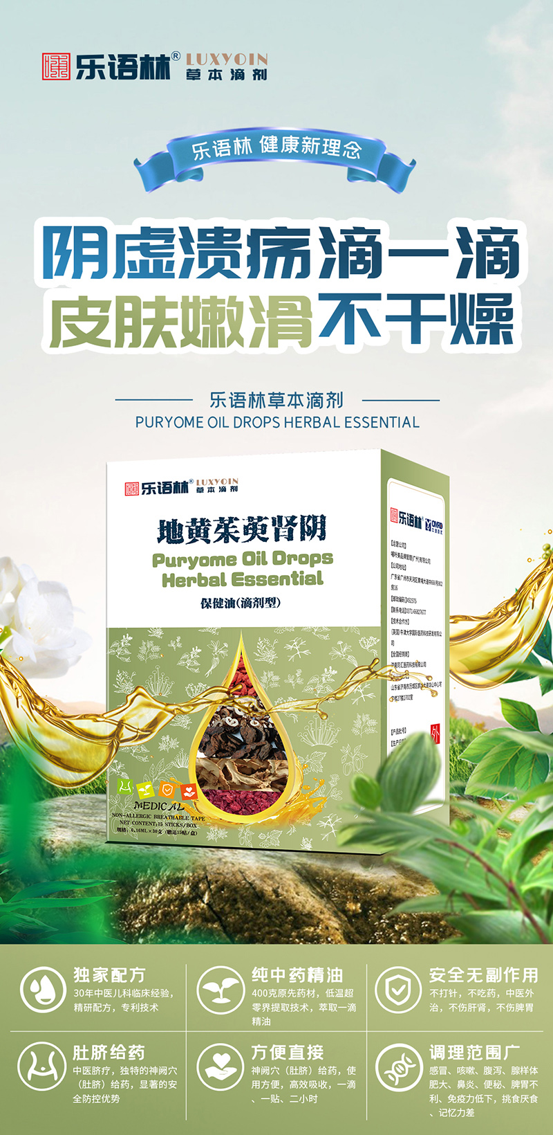 樂語(yǔ)林草本滴劑 地黃茱萸腎陰保健油(滴劑型).jpg 樂語(yǔ)林草本滴劑 地黃茱萸腎陰保健油(滴劑型).jpg