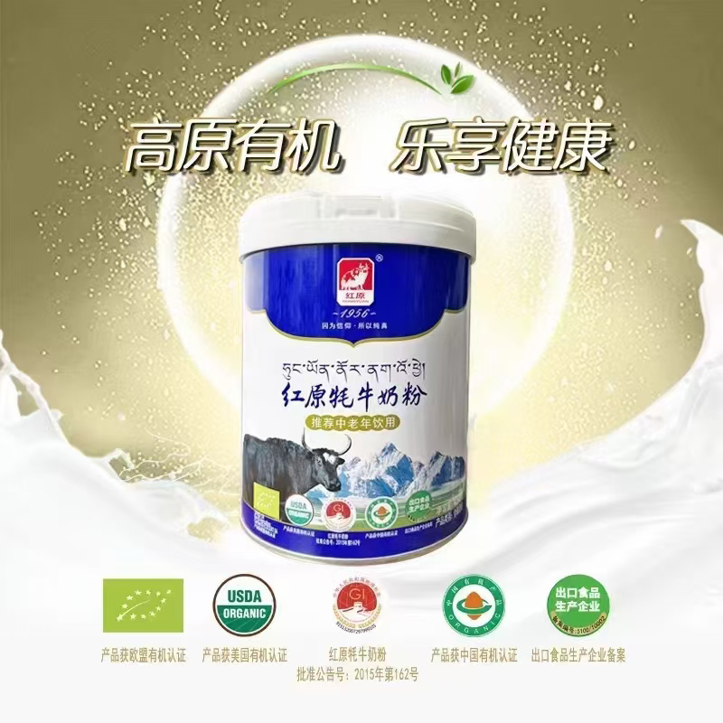 紅原牦牛奶粉 推薦中老年飲用.jpg 紅原牦牛奶粉 推薦中老年飲用.jpg