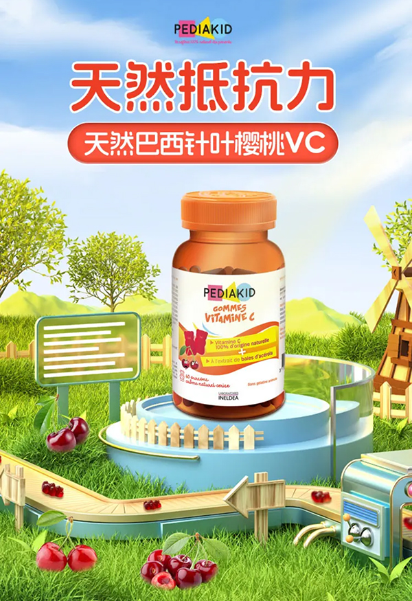 佩迪克天然巴西針葉櫻桃VC.jpg 佩迪克天然巴西針葉櫻桃VC.jpg