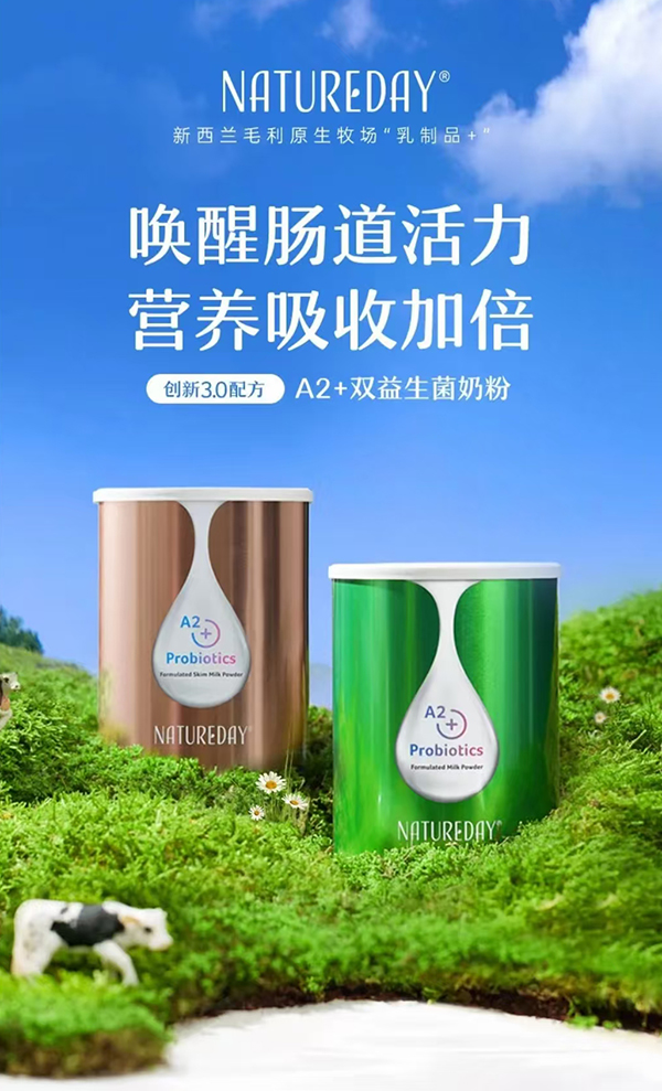 NATUREDAY創(chuàng)新3.0配方A2+雙益生菌奶粉.jpg NATUREDAY創(chuàng)新3.0配方A2+雙益生菌奶粉.jpg