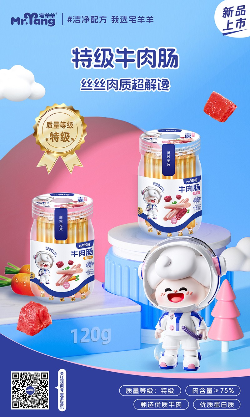 宅羊羊特級牛肉腸120g.jpg