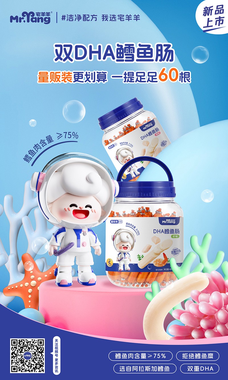 宅羊羊雙DHA鱈魚腸.jpg