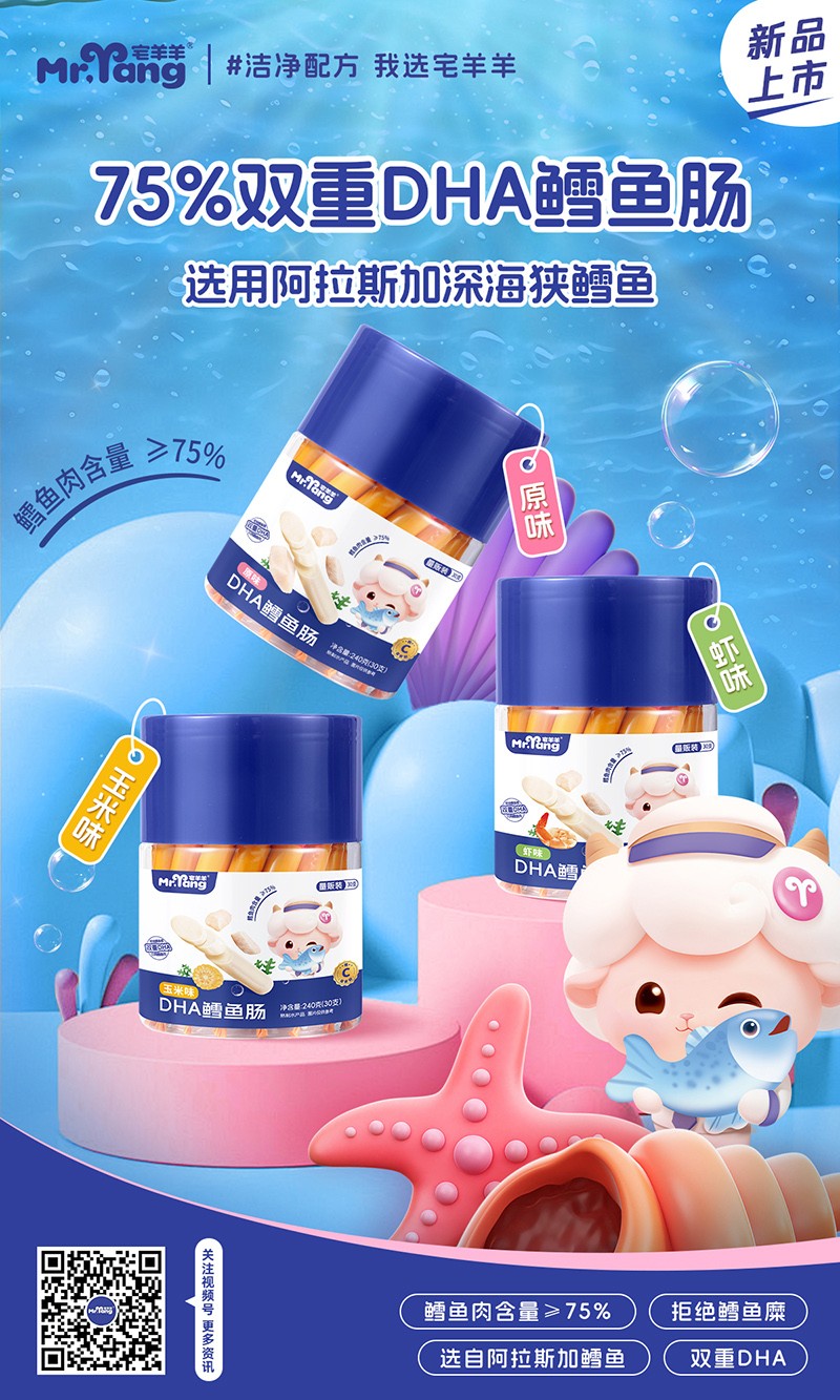 宅羊羊DHA鱈魚(yú)腸30支裝.jpg