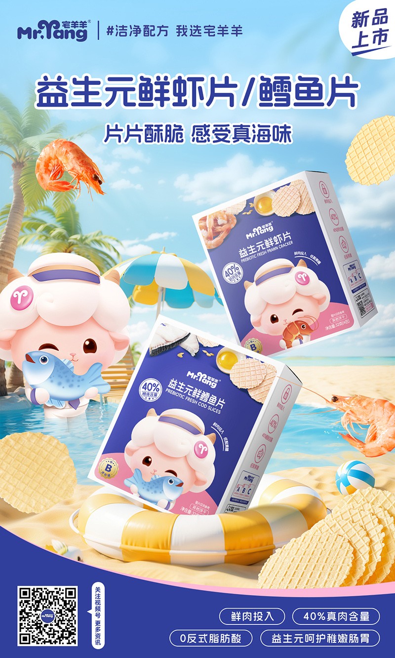 宅羊羊益生元鮮蝦片鱈魚片.jpg