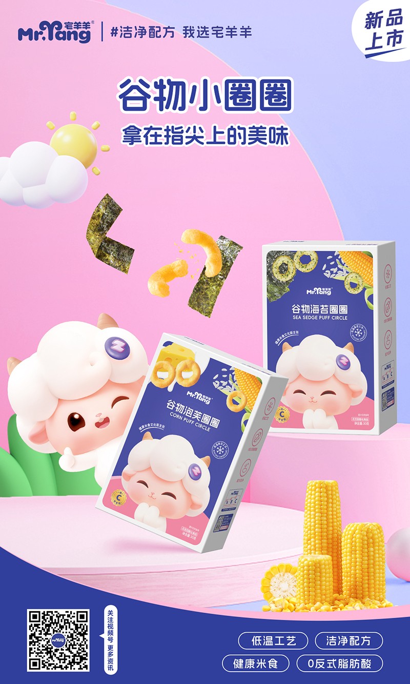 宅羊羊谷物小圈圈.jpg