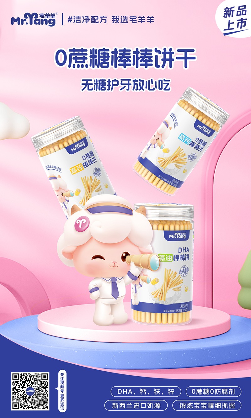 宅羊羊0蔗糖棒棒餅干.jpg