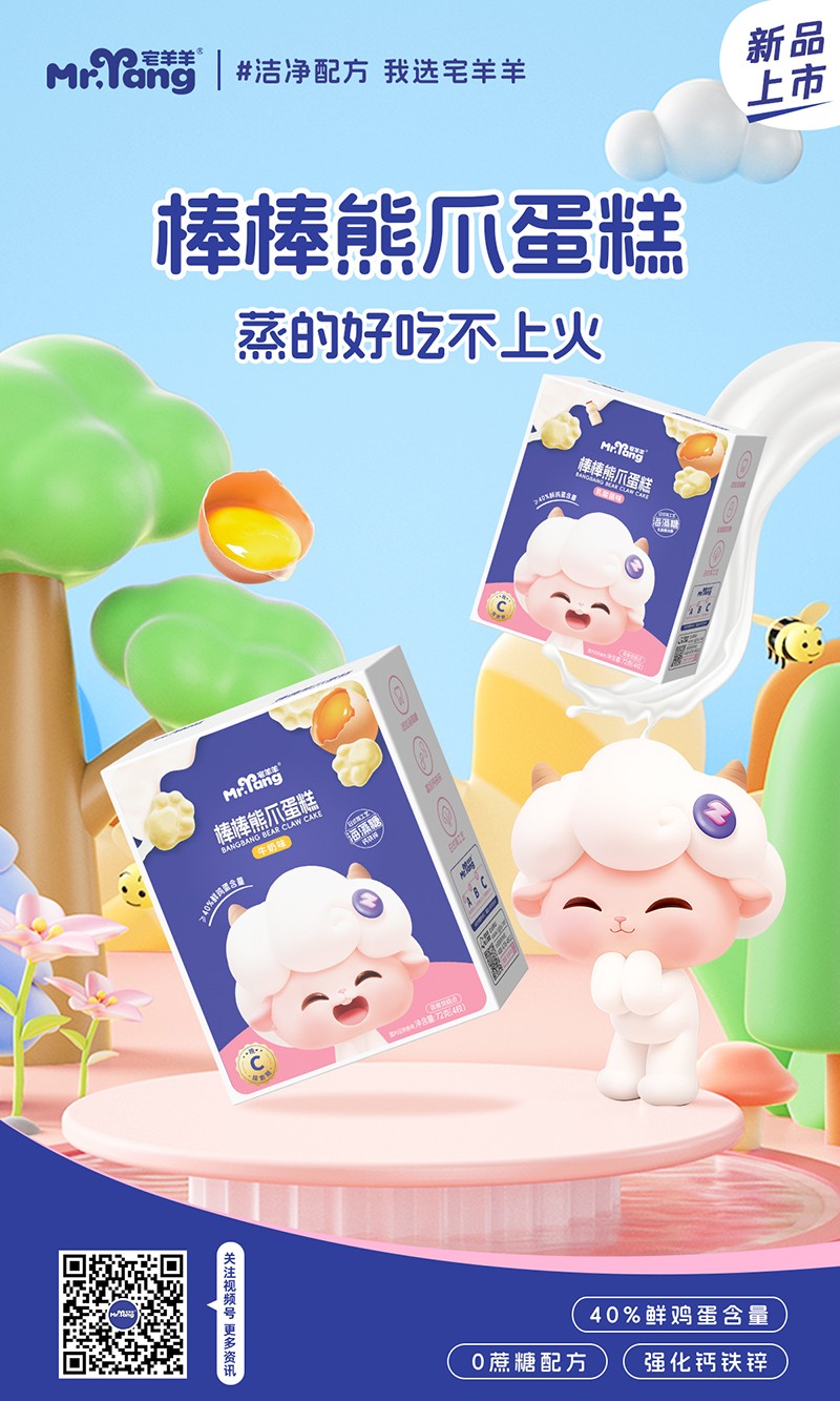 宅羊羊棒棒熊爪蛋糕.jpg