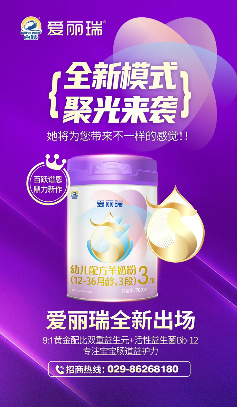 百躍愛(ài)麗瑞幼兒配方羊奶粉.jpg 百躍愛(ài)麗瑞幼兒配方羊奶粉.jpg