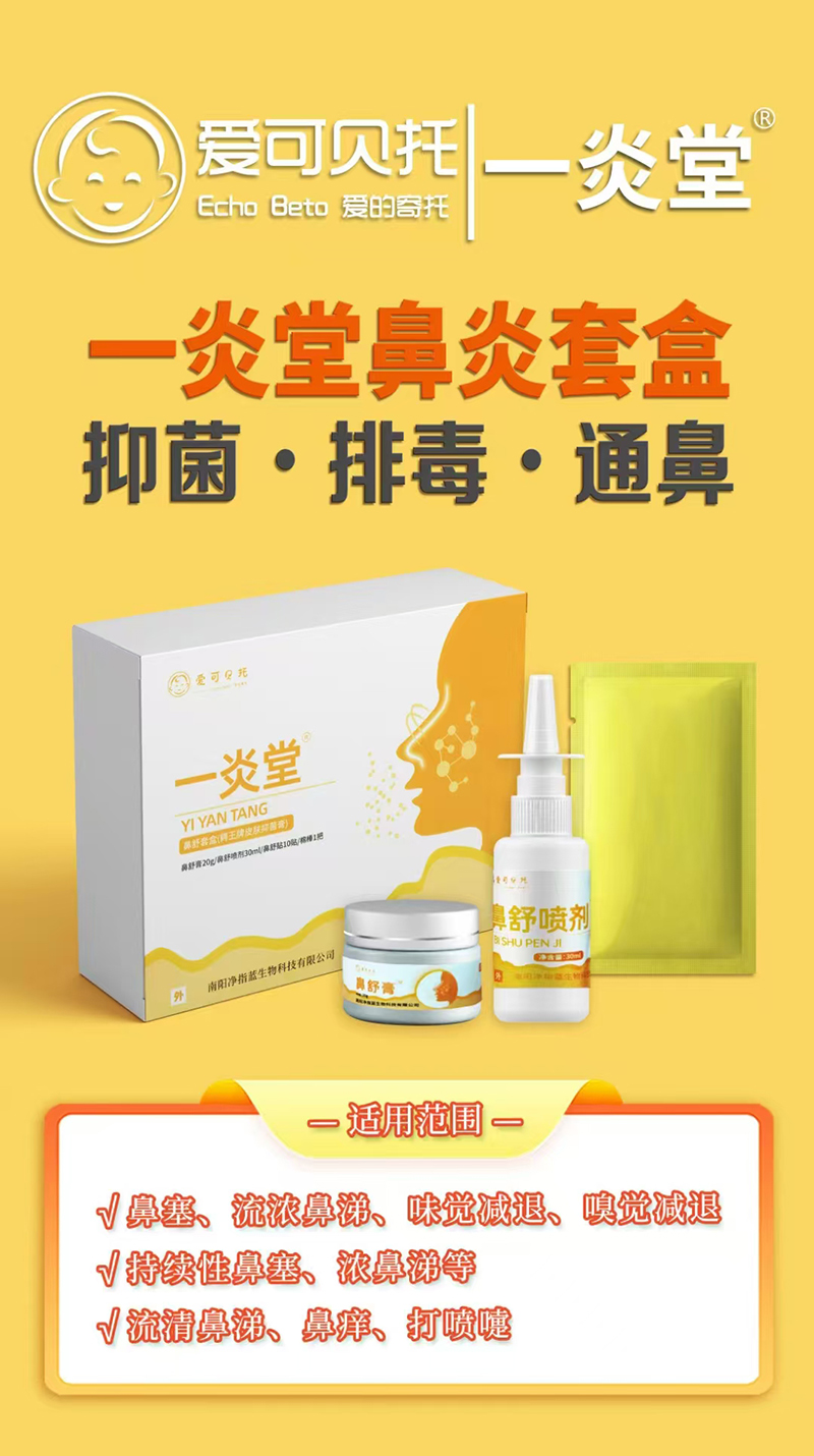 愛(ài)可貝托一炎堂鼻炎套盒.jpg 愛(ài)可貝托一炎堂鼻炎套盒.jpg