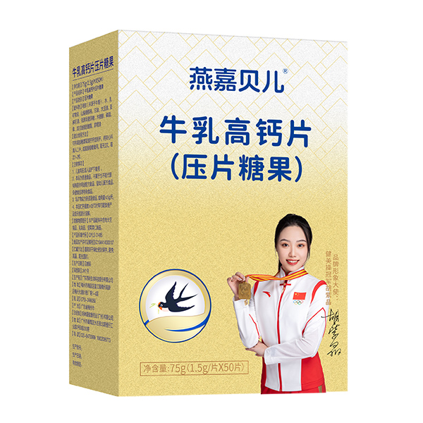 燕嘉貝兒牛乳高鈣片壓片糖果.jpg