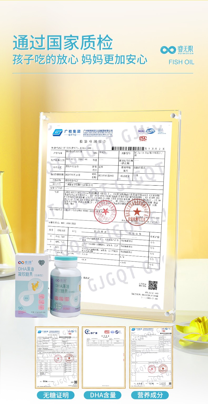 睿無(wú)限睿智版DHA藻油凝膠糖果90粒詳情 (6).jpg