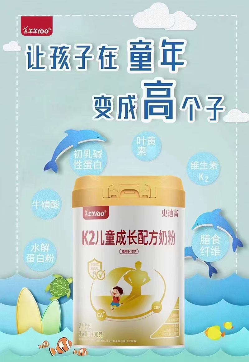 羊羊100史迪高K2兒童成長配方奶粉.jpg 羊羊100史迪高K2兒童成長配方奶粉.jpg