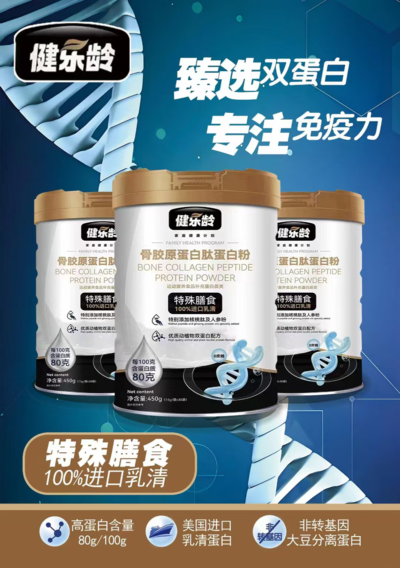 健樂(lè)齡骨膠原蛋白肽蛋白粉.jpg 健樂(lè)齡骨膠原蛋白肽蛋白粉.jpg