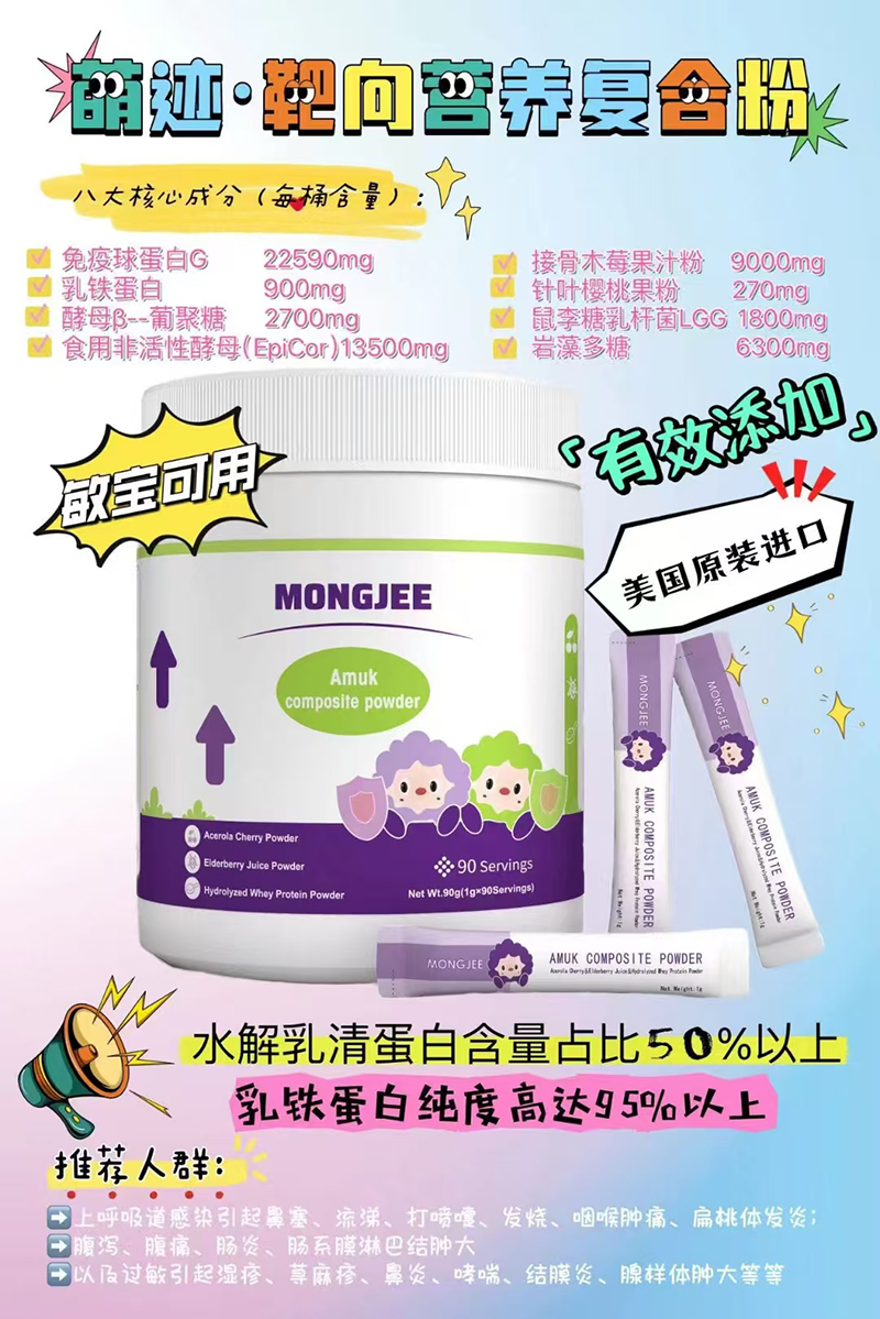 萌跡靶向營養(yǎng)復合粉03.jpg 萌跡靶向營養(yǎng)復合粉03.jpg