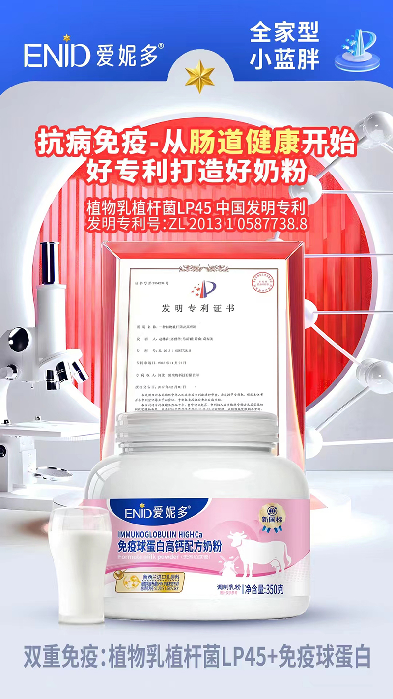 愛妮多免疫球蛋白高鈣配方奶粉.jpg 愛妮多免疫球蛋白高鈣配方奶粉.jpg