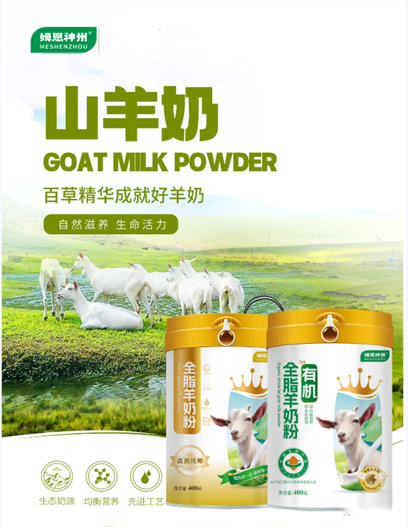 姆恩神州全脂羊奶粉系列.jpg 姆恩神州全脂羊奶粉系列.jpg