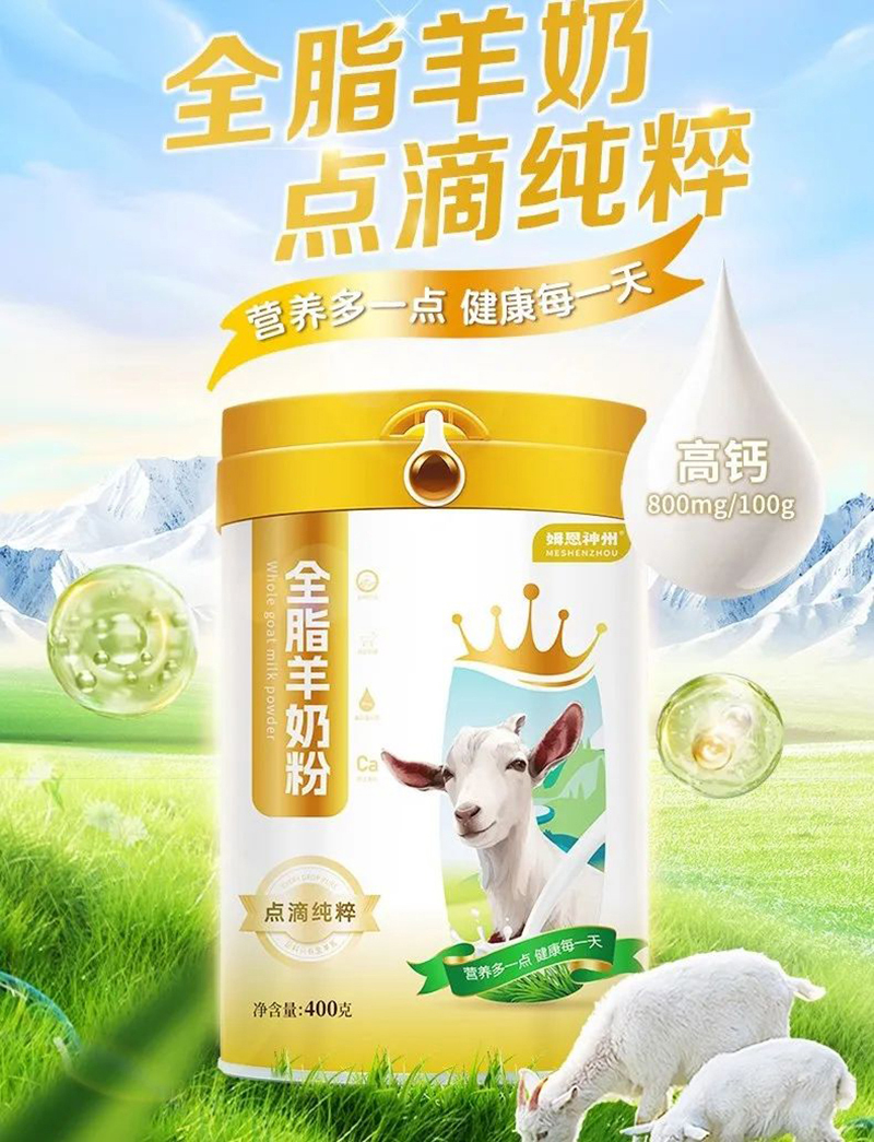 姆恩神州全脂羊奶粉.jpg 姆恩神州全脂羊奶粉.jpg
