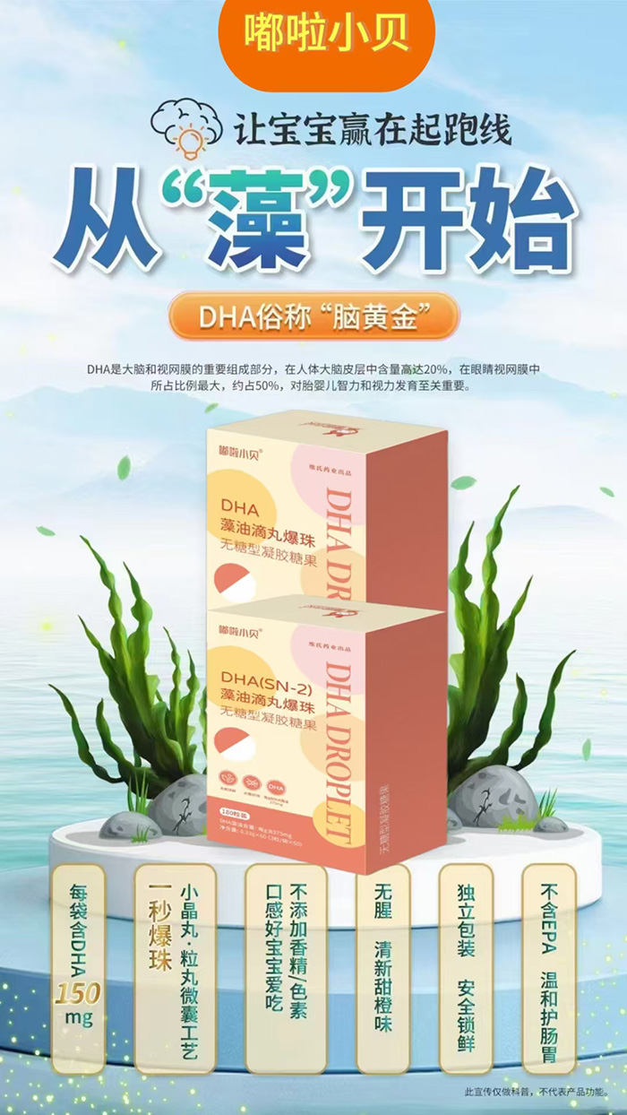嘟啦小貝DHA藻油滴丸爆珠.jpg
